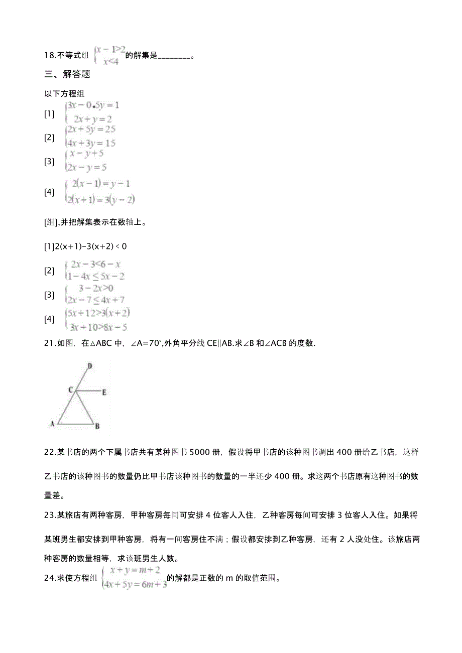 云南省昭通市八年级上学期数学第一周考试试卷附解析版答案_第3页