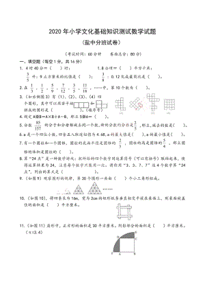 江苏省盐城市盐城中学2020年七年级期初分班考试数学试卷