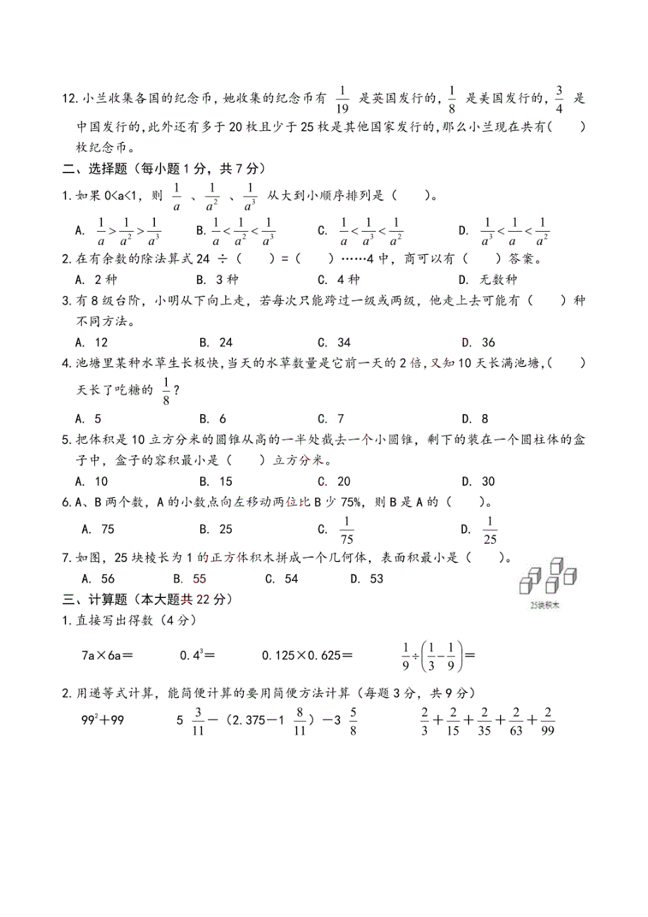 江苏省盐城市盐城中学2020年七年级期初分班考试数学试卷_第2页