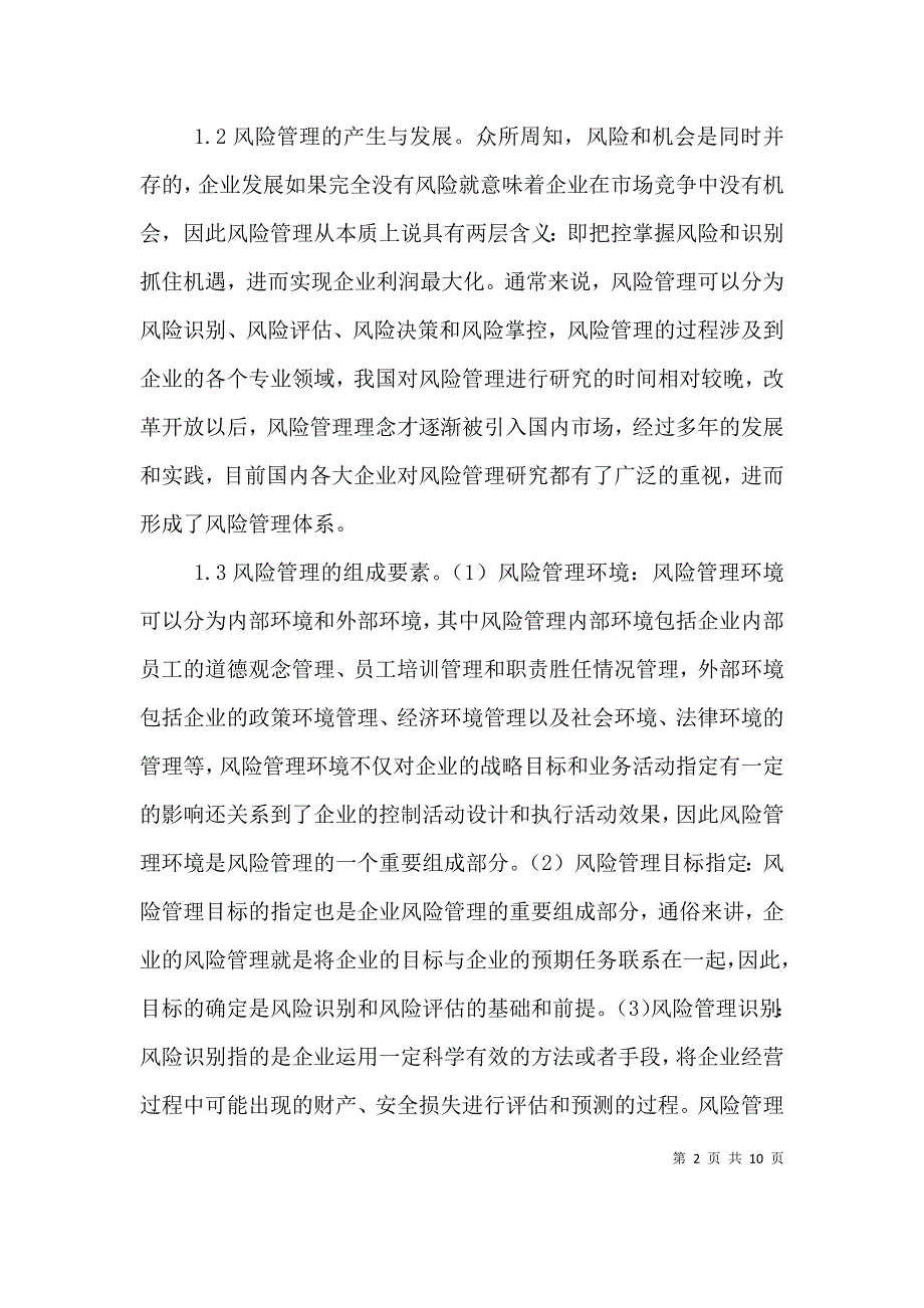 （精选）热电企业全面风险管理体系分析_第2页