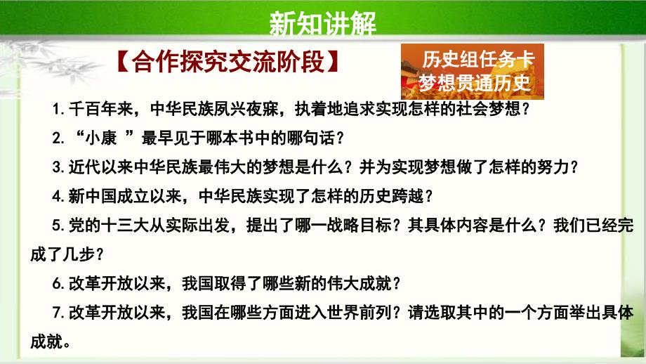 《我们的梦想》公开课教学课件【部编人教版九年级道德与法治上册】_第4页