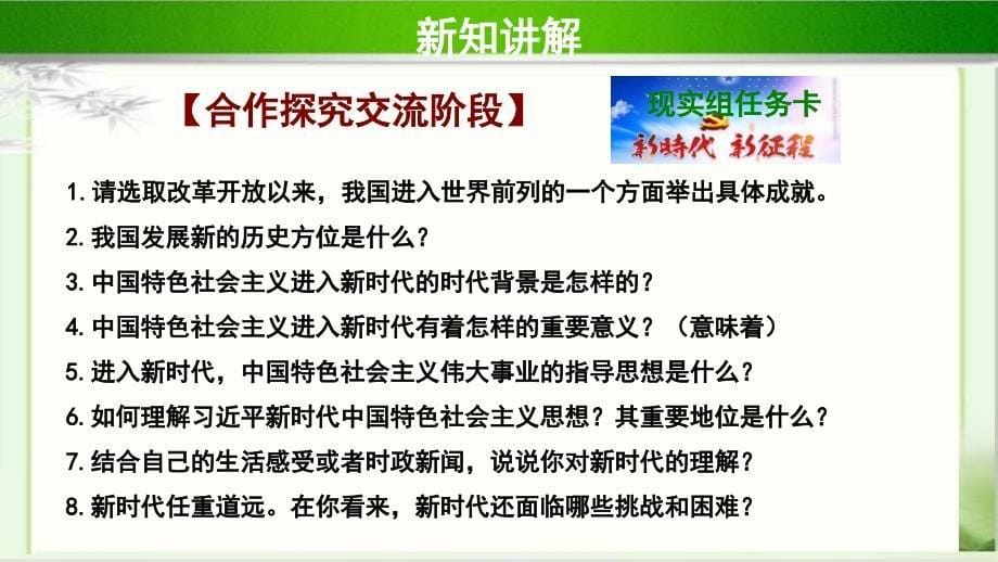 《我们的梦想》公开课教学课件【部编人教版九年级道德与法治上册】_第5页