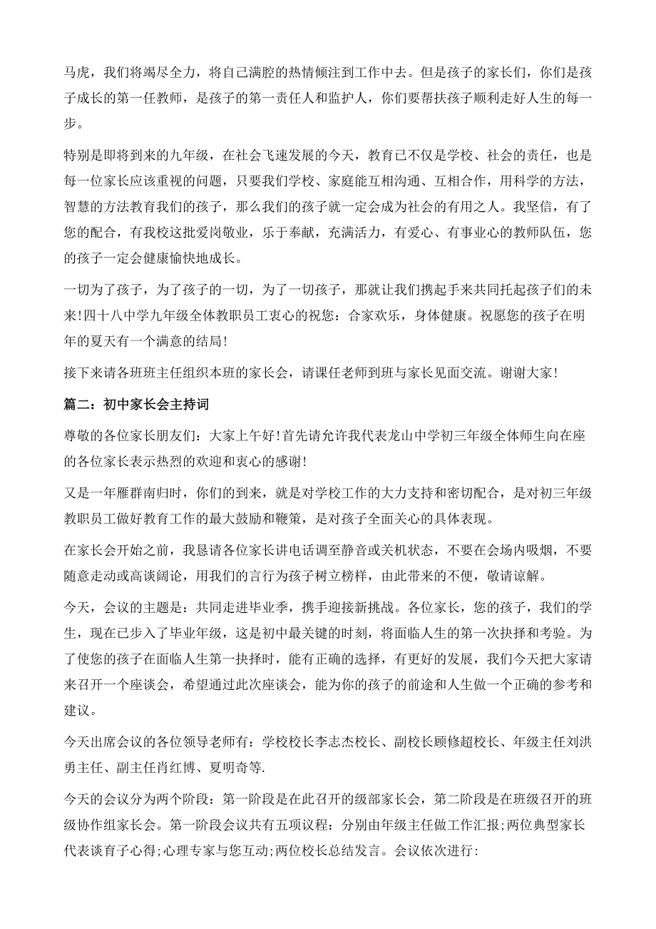 初中第一学期家长会主持词1_第3页