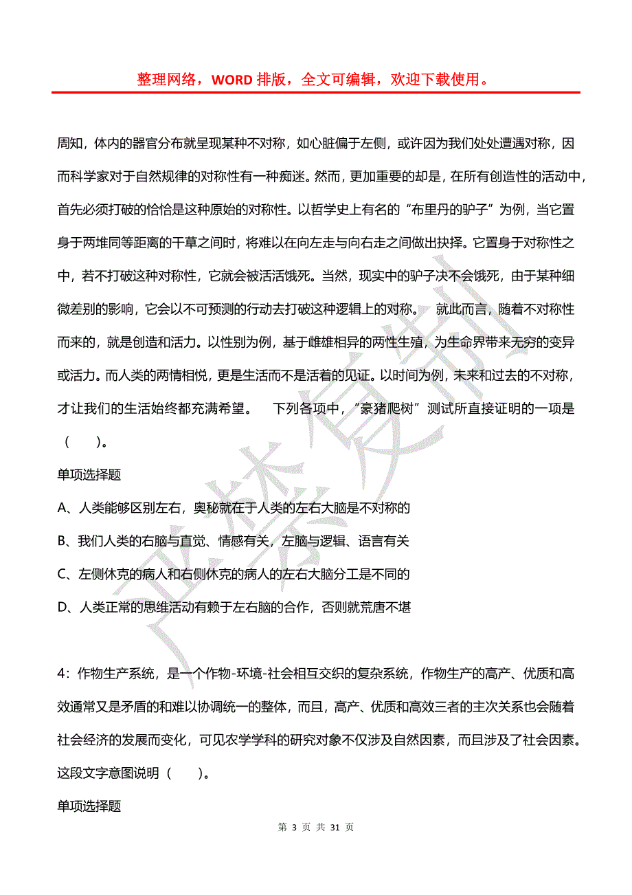 公务员《言语理解》通关试题每日练(2021年07月14日-1941)_第3页