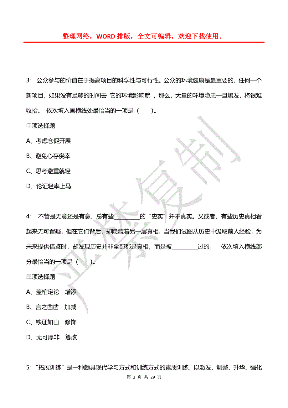 公务员《言语理解》通关试题每日练(2021年07月19日-4810)_第2页