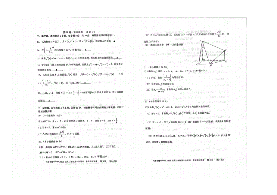 天津市耀华中学2020-2021学年高三上学期第一次月考数学【试卷+答案】_第2页