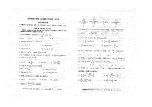 天津市耀华中学2020-2021学年高三上学期第一次月考数学【试卷+答案】