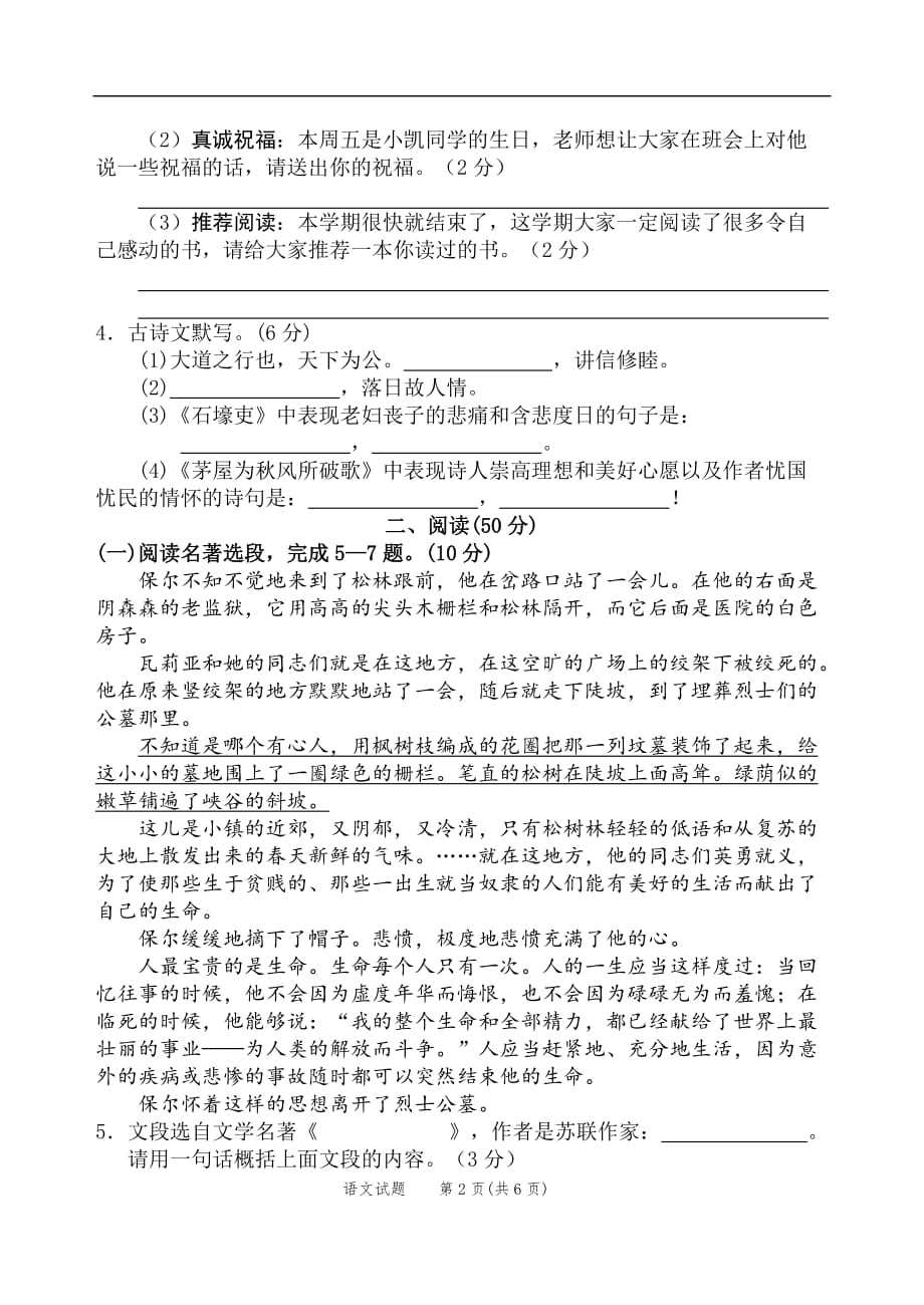 广西河池市宜州区2020-2021学年八年级下学期期末考试语文试题_第2页