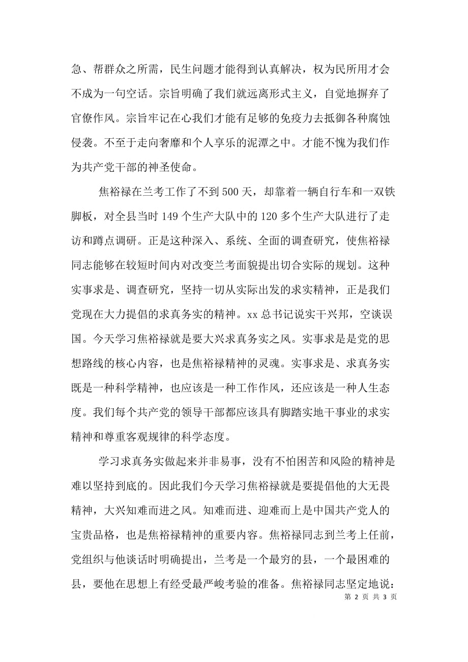 （精选）焦裕禄事迹学习心得体会_第2页