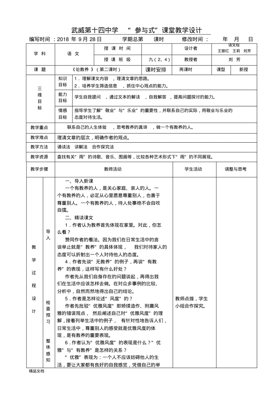 8《论教养》表格式教案_第4页