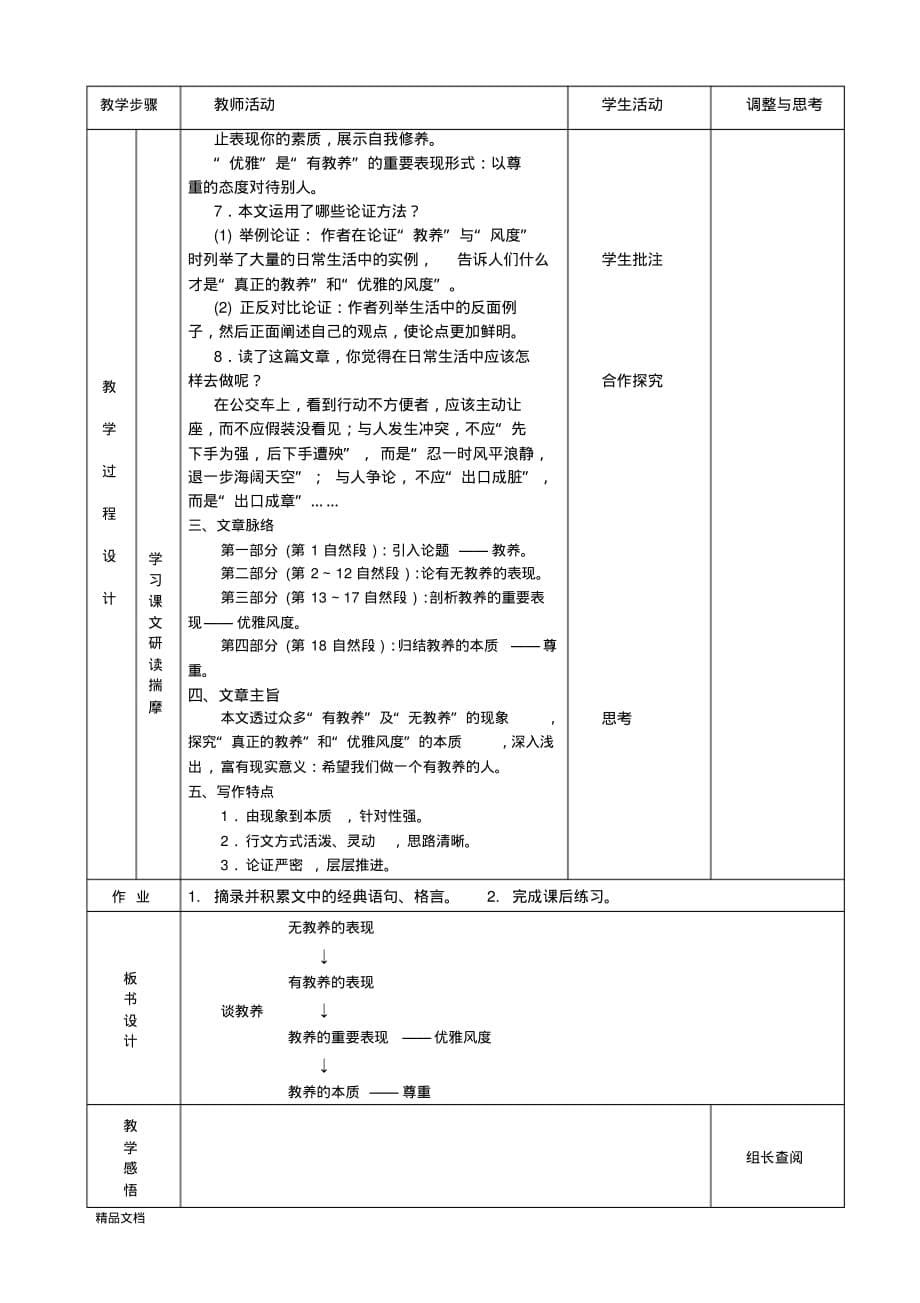 8《论教养》表格式教案_第5页