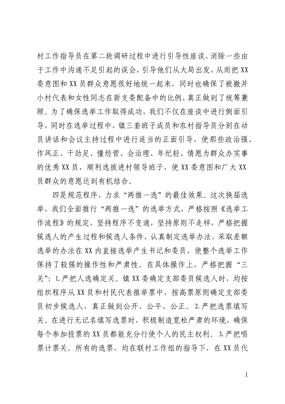 镇党委书记村干部培训班上的动员讲话(全文)_第3页