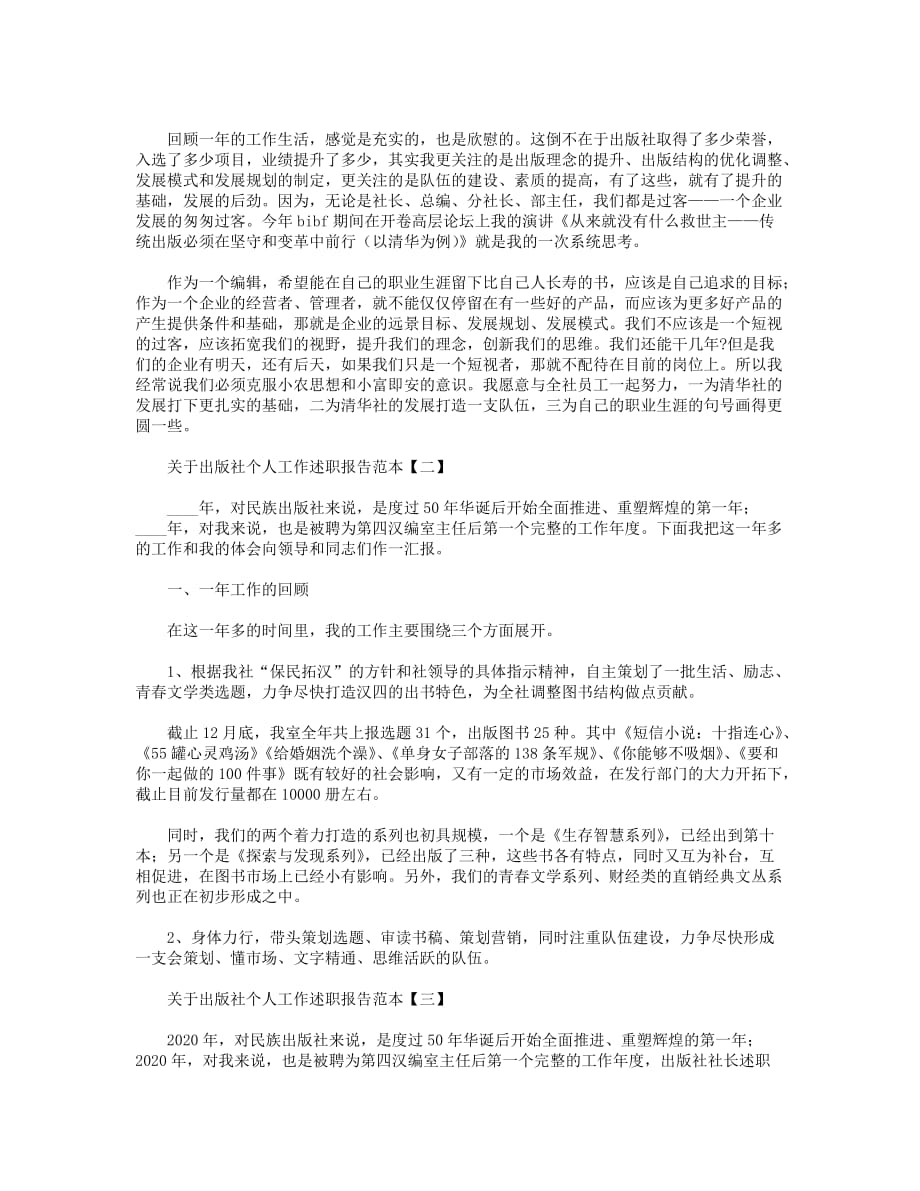 5篇关于出版社个人工作述职报告_第2页