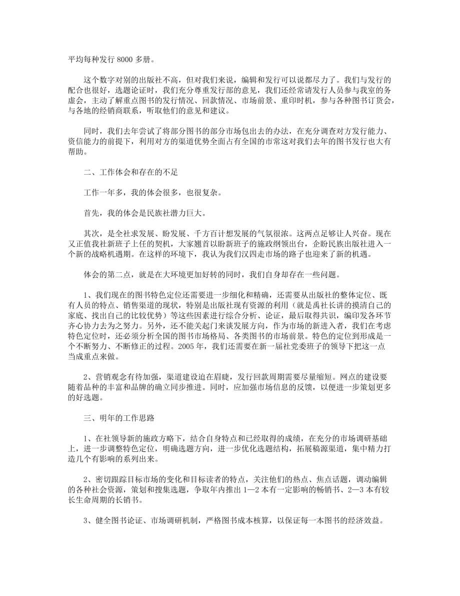 5篇关于出版社个人工作述职报告_第4页