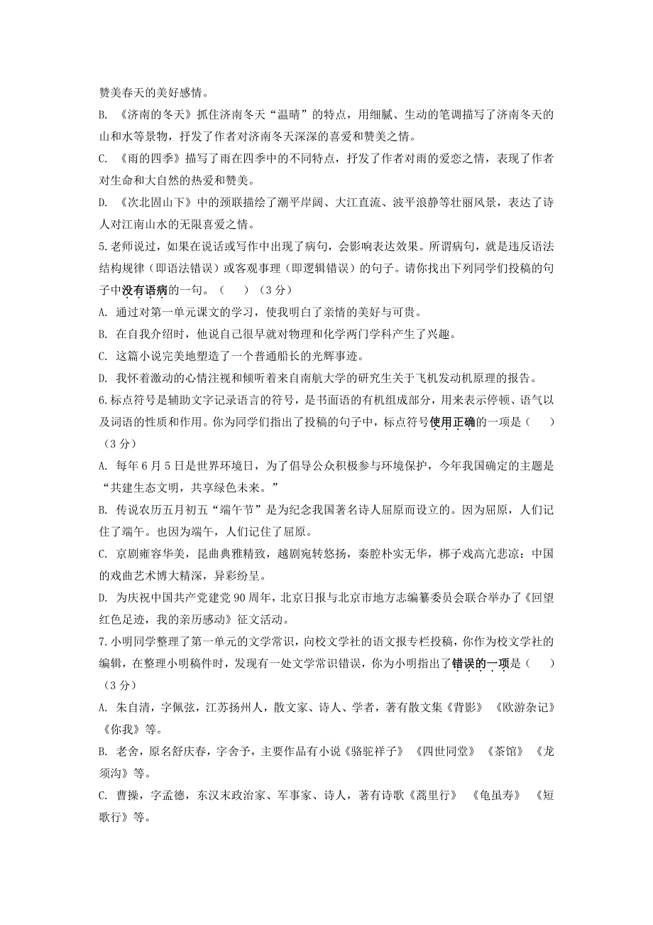 江苏省南京市第一中学2020年七年级上学期10月月考语文【试卷+解析】_第2页