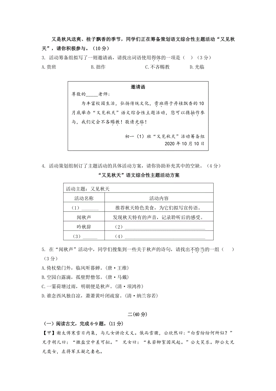 江苏省南京市金陵汇文中学2020年七年级上学期10月月考语文【试卷+答案】_第2页