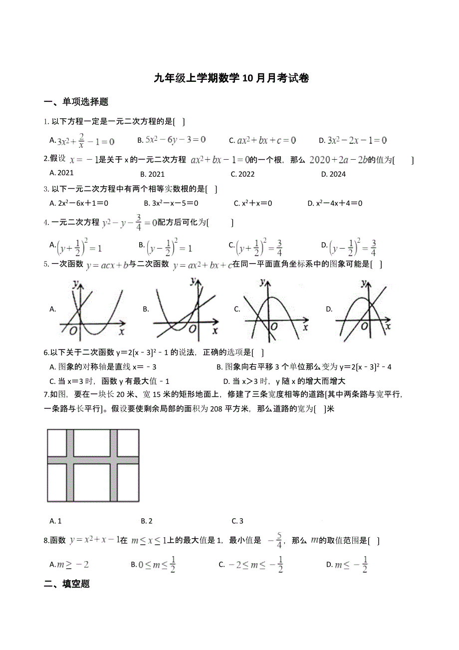 辽宁省鞍山市九年级上学期数学10月月考试卷附解析版答案_第1页