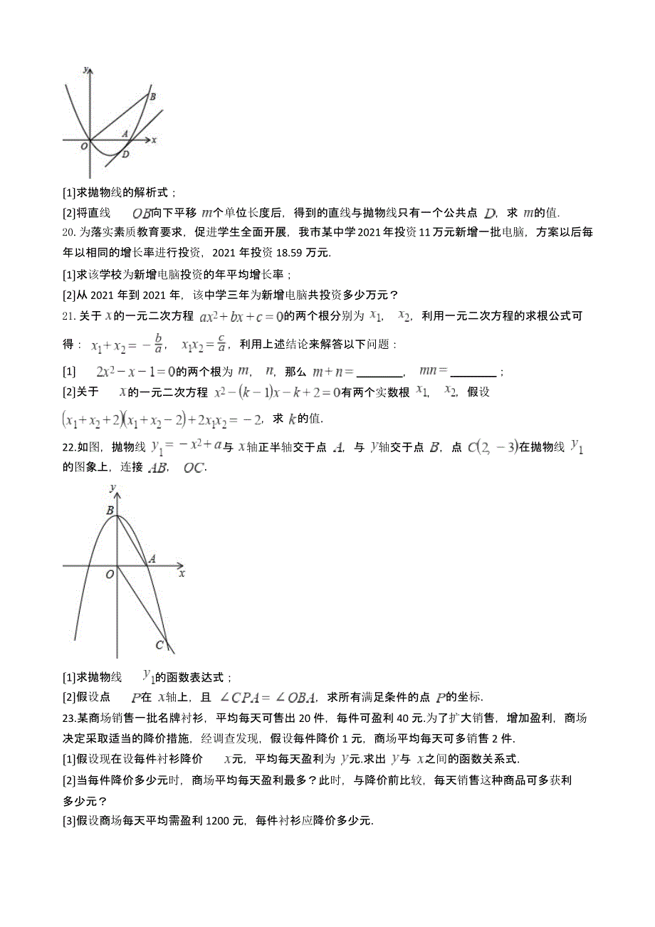 辽宁省鞍山市九年级上学期数学10月月考试卷附解析版答案_第3页