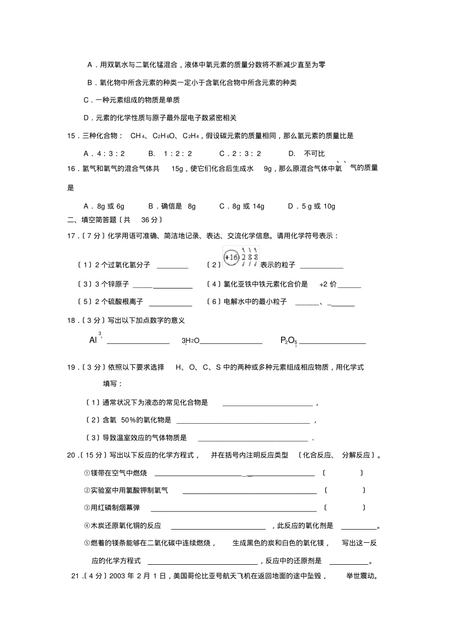 2019—2020学年度安徽省安庆四中第一学期初三第二次月考初中化学_第3页