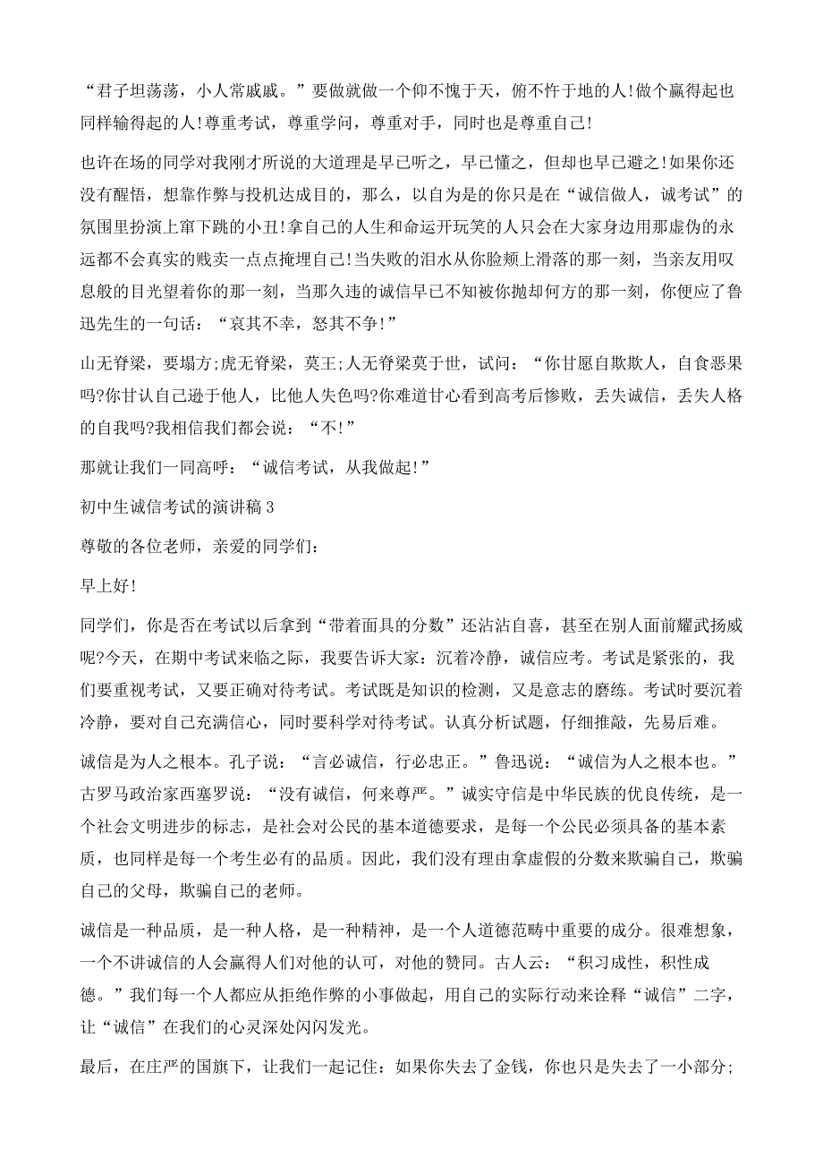 初中生诚信考试的演讲稿1_第4页