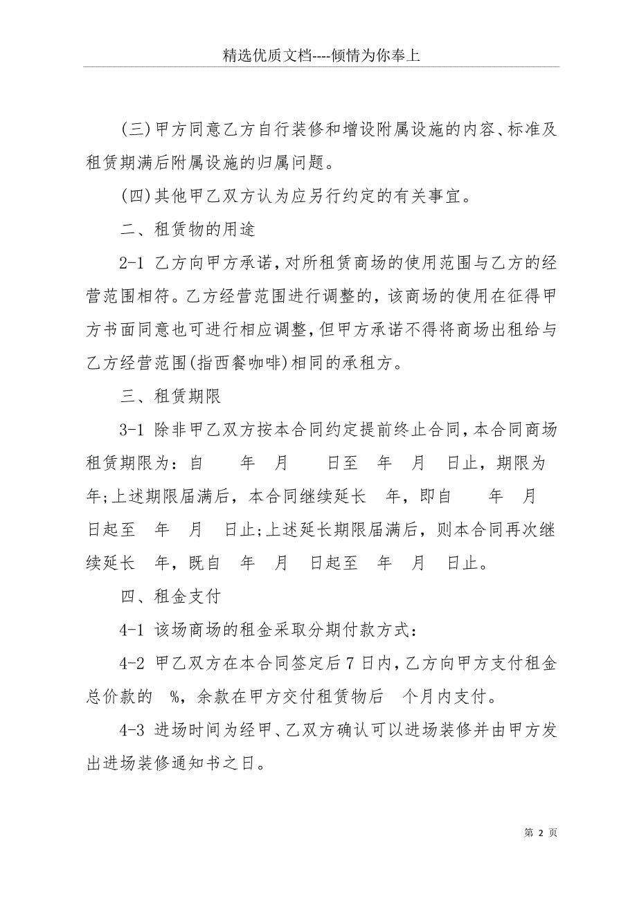 商场租赁合同(4篇)(共21页)_第2页