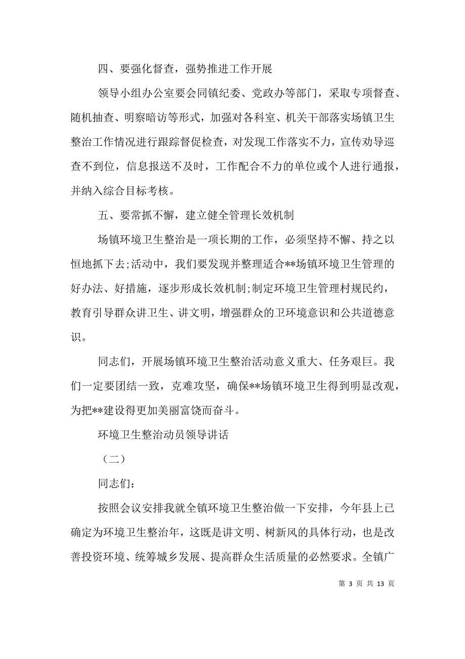 （精选）环境卫生整治动员领导讲话_第3页