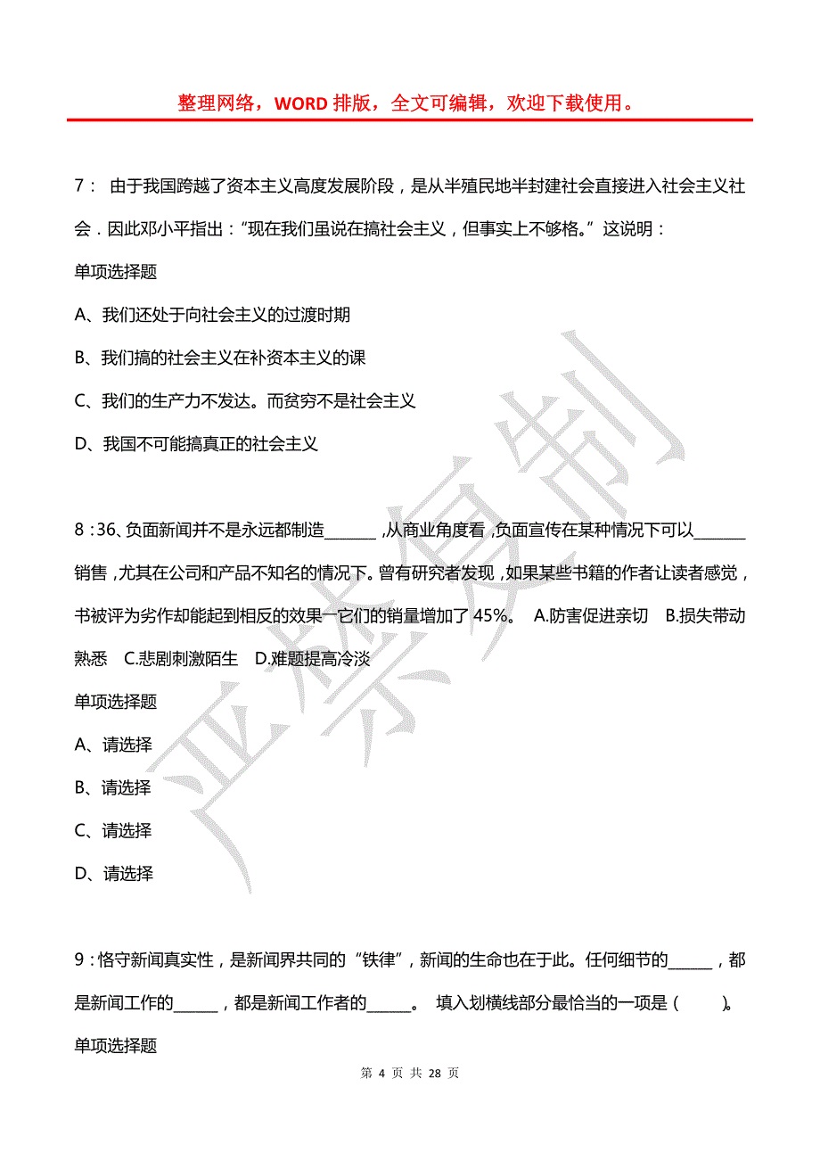 公务员《言语理解》通关试题每日练(2021年07月09日-7119)_第4页