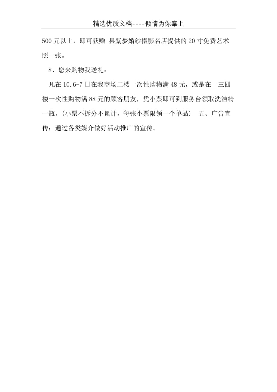 商场国庆中秋双节活动方案(共3页)_第3页