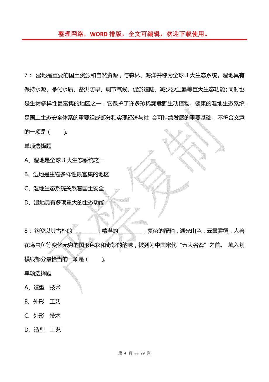 公务员《言语理解》通关试题每日练(2021年06月11日-7181)_第4页