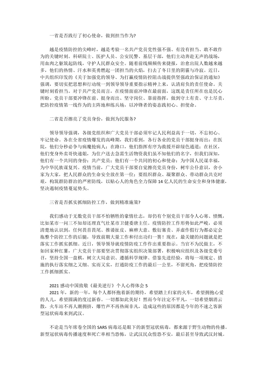 2021感动中国致敬《最美逆行》个人心得体会五篇_第3页