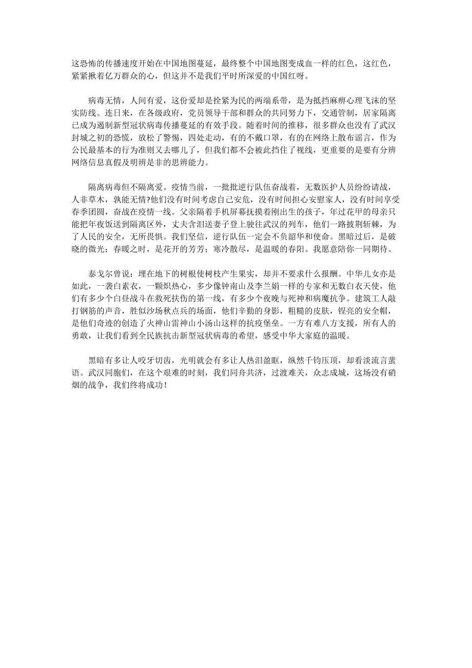 2021感动中国致敬《最美逆行》个人心得体会五篇_第4页