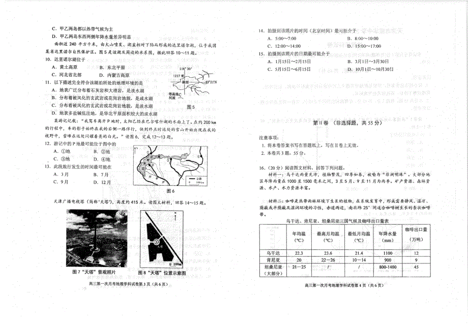 天津市耀华中学2020-2021学年高三上学期第一次月考地理【试卷+答案】_第2页