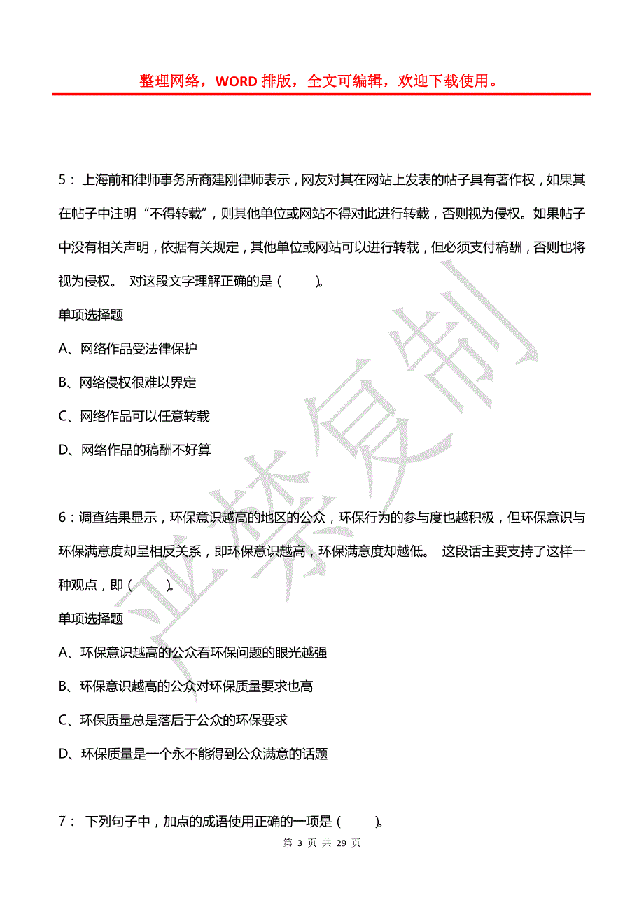 公务员《言语理解》通关试题每日练(2021年07月30日-5618)_第3页