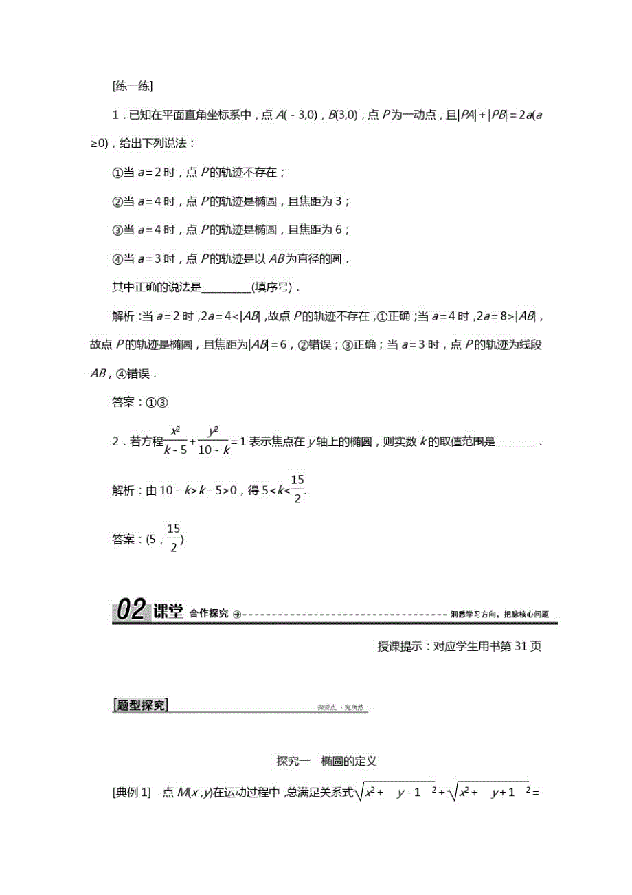 2020_2021学年高中数学第三章圆锥曲线与方程3.1.1椭圆及其标准方程学案含解析北师大版选修2_第2页