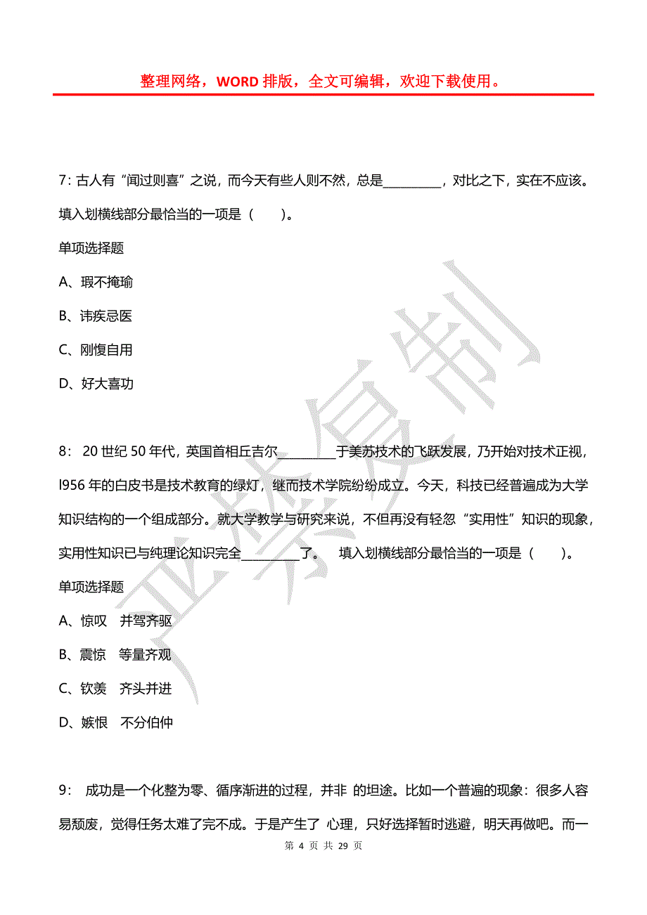 公务员《言语理解》通关试题每日练(2021年06月28日-6229)_第4页