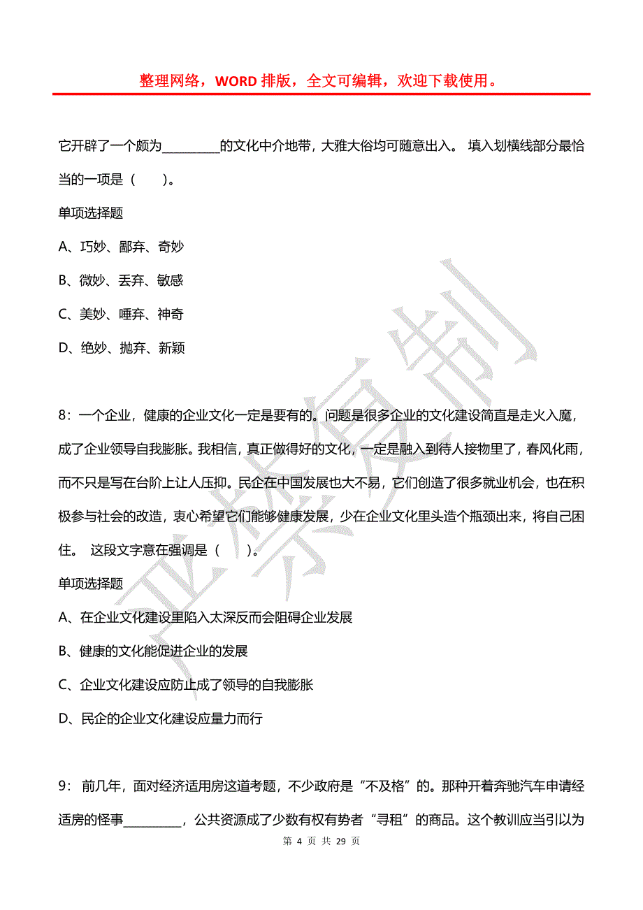 公务员《言语理解》通关试题每日练(2021年08月04日-3637)_第4页