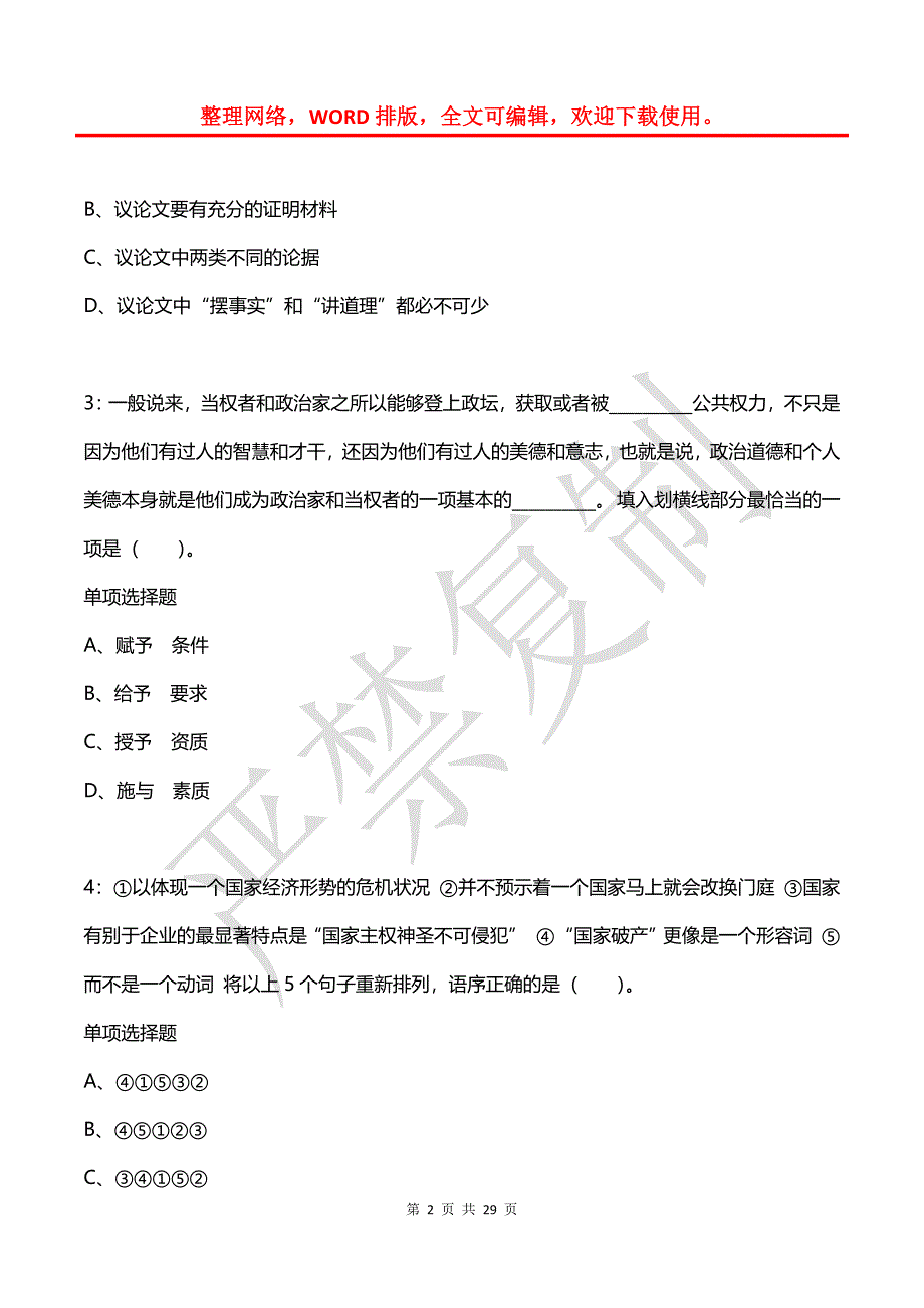 公务员《言语理解》通关试题每日练(2021年07月07日-4571)_第2页