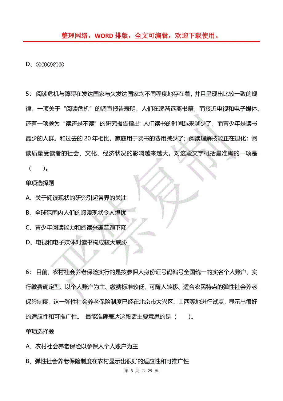 公务员《言语理解》通关试题每日练(2021年07月07日-4571)_第3页