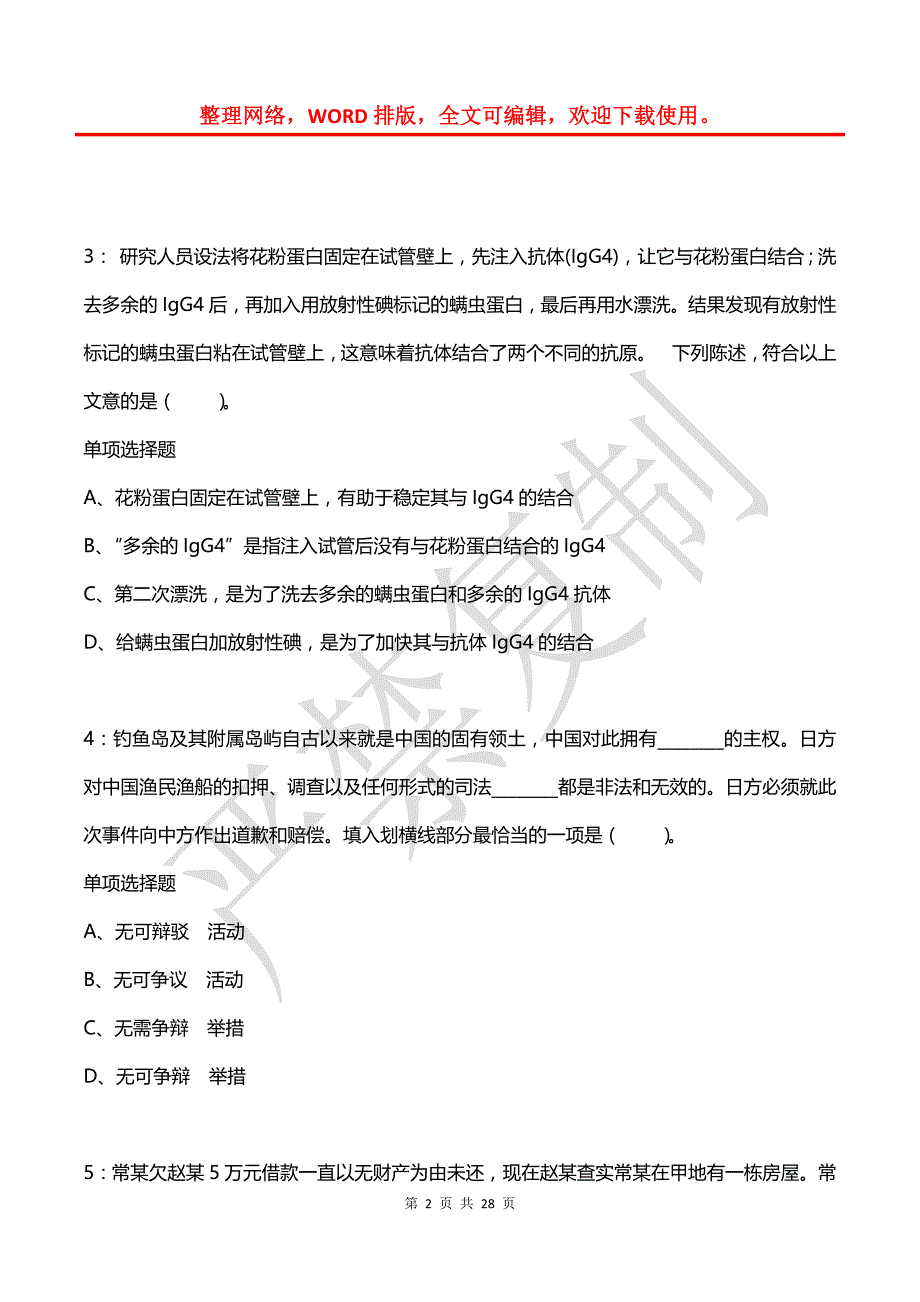 公务员《言语理解》通关试题每日练(2021年08月05日-3081)_第2页