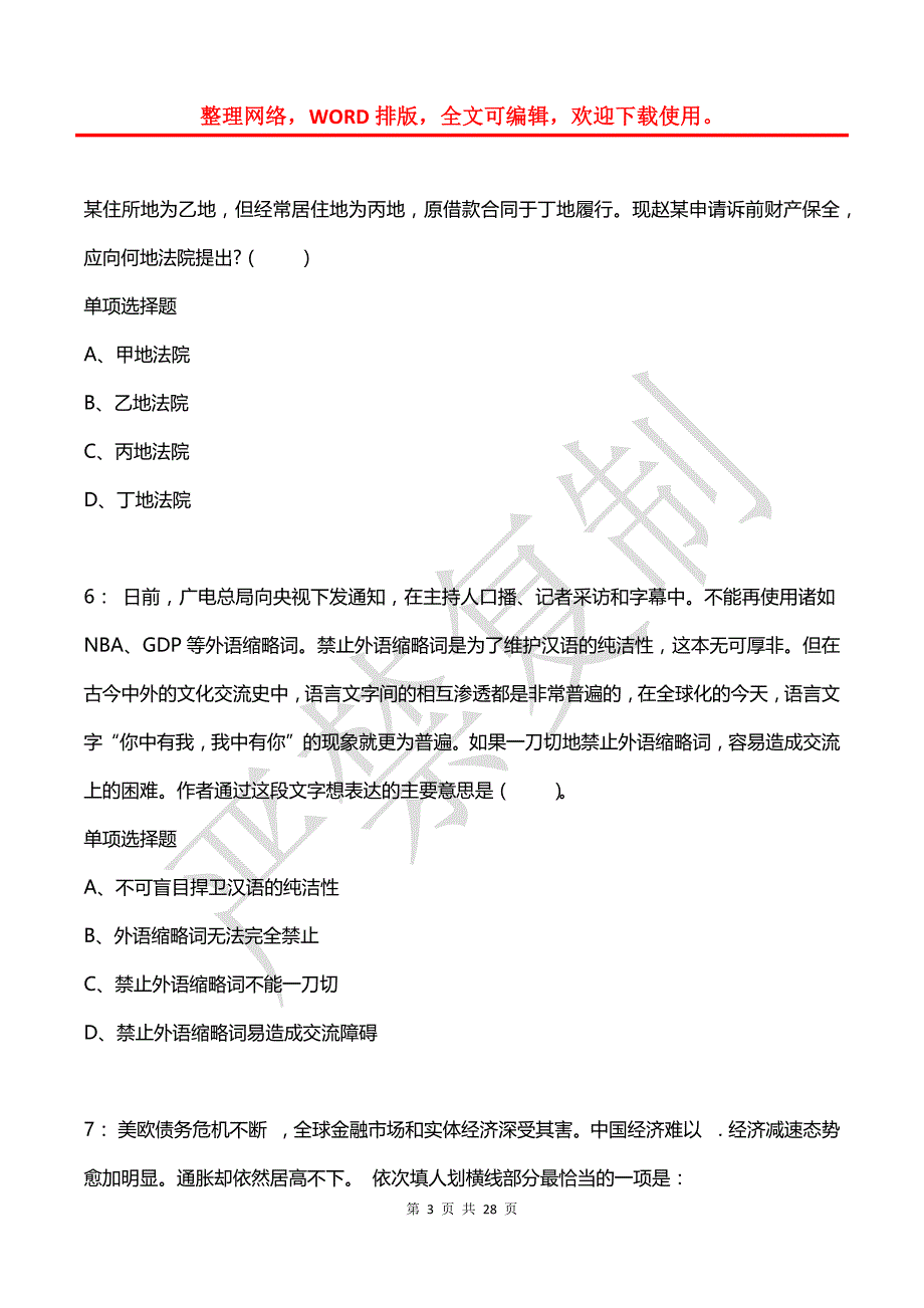 公务员《言语理解》通关试题每日练(2021年08月05日-3081)_第3页