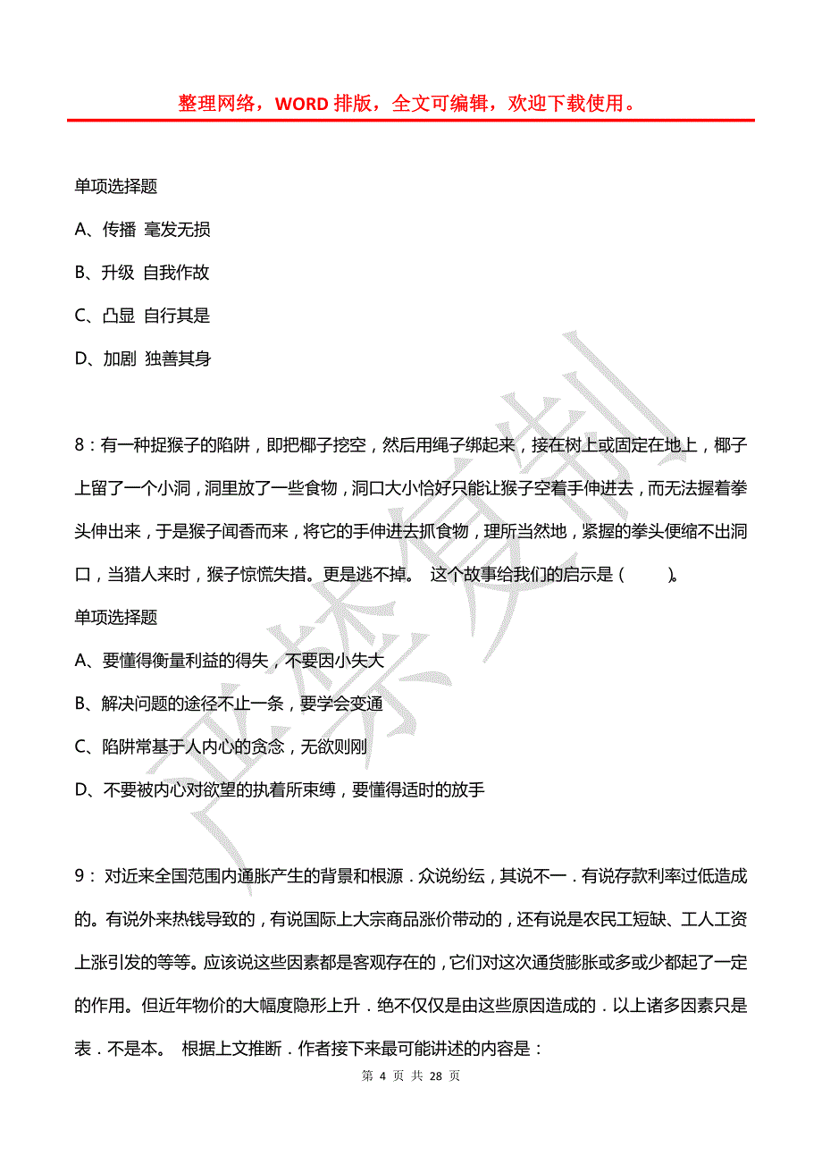 公务员《言语理解》通关试题每日练(2021年08月05日-3081)_第4页