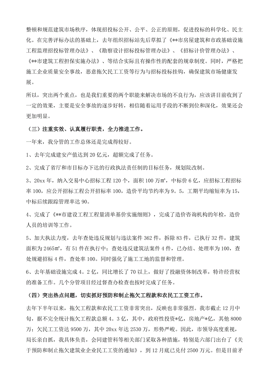 建设系统个人工作述职报告6篇1_第3页