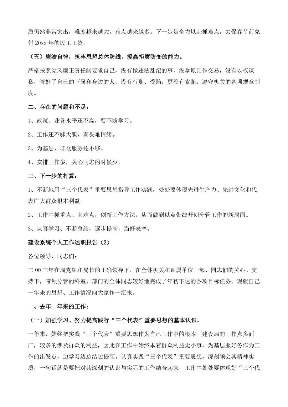 建设系统个人工作述职报告6篇1_第4页