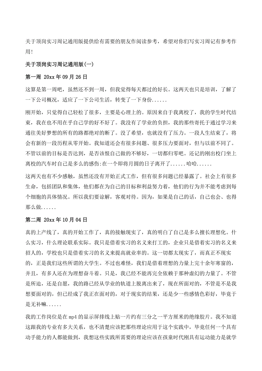 关于顶岗实习周记通用版1_第2页