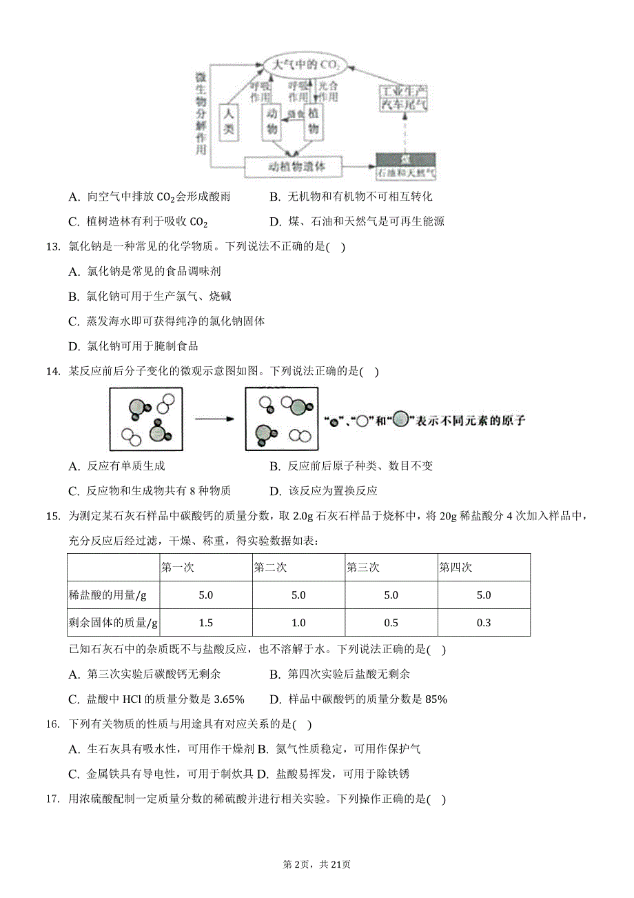 2021年江苏省扬州市中考化学【试卷+解析】_第2页