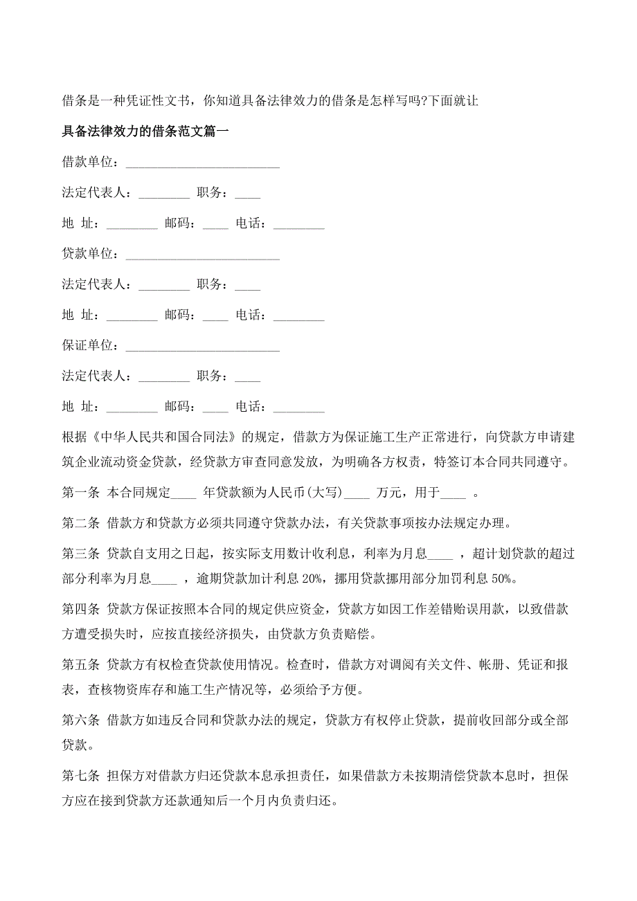 具备法律效力的借条范本1_第2页