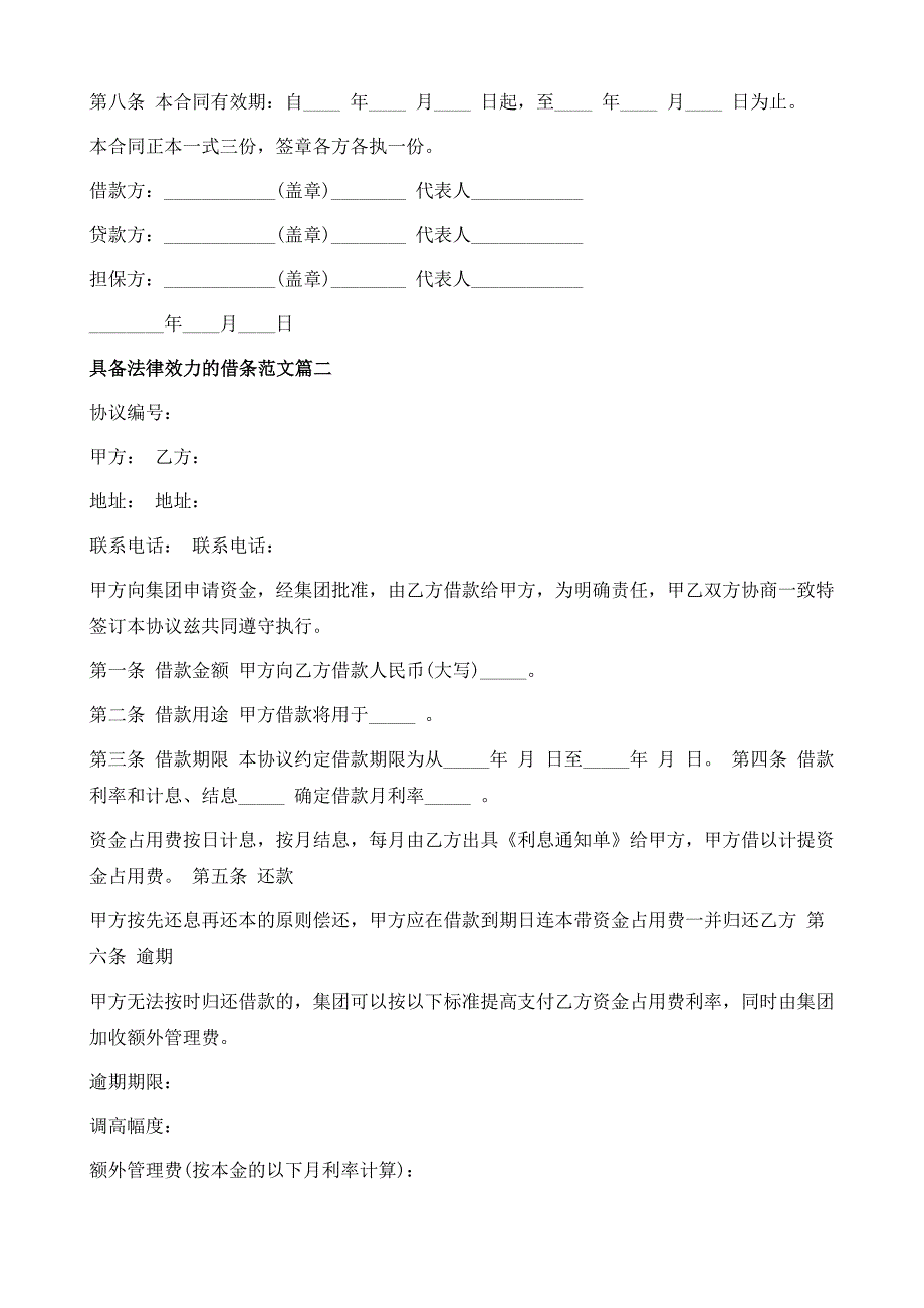 具备法律效力的借条范本1_第3页