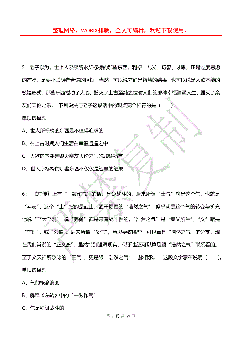 公务员《言语理解》通关试题每日练(2021年06月29日-98)_第3页