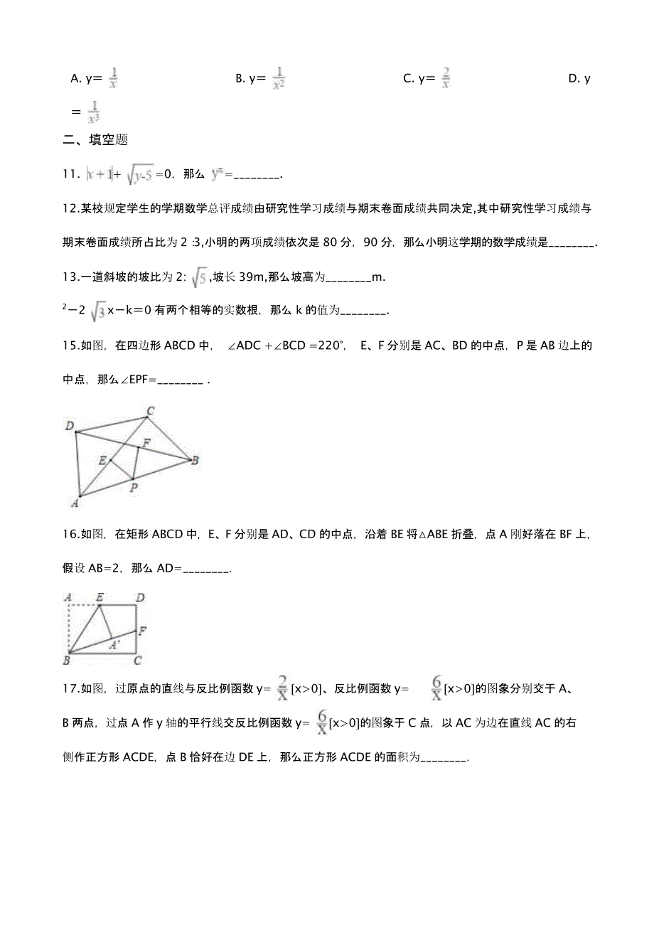 浙江省宁波市九年级上学期数学开学试卷附解析版答案_第3页