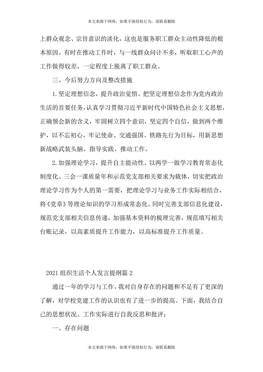 2021组织生活个人发言提纲17篇_第3页